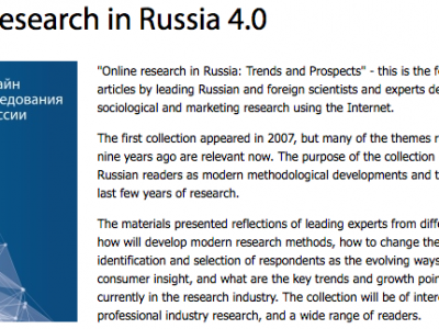 Our work published in Online Research Methods in Russia: Trends & Prospects book